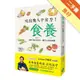 食養：吃出驚人子宮力！婦科毛病全改善、懷孕生產好輕鬆[二手書_良好]11315760633 TAAZE讀冊生活網路書店