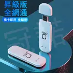 台灣全網通 無線網路卡 隨身WIFI 4G移動分享器 SIM卡分享器  行動WIFI 車載WIFI熱點神器 全球頻段