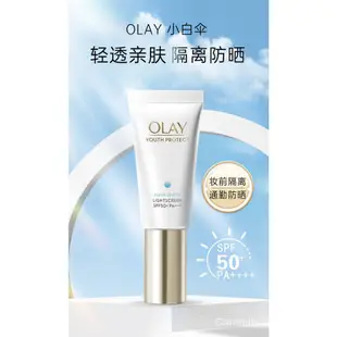 台灣現貨✨正品保證✨Olay玉✨蘭油小白傘50ml零重力隔離防曬霜美白遮瑕防紫外線防曬乳液