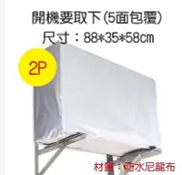 在飛比找Yahoo!奇摩拍賣優惠-空調外機遮陽罩  室外空調防雨防塵罩 延緩老化 室外機罩 室