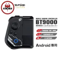 在飛比找蝦皮購物優惠-FlashFire BT9000手機專用遊戲藍牙手把