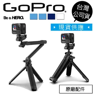 GoPro 原廠配件 固定支架 多功能手持桿2.0 三向自拍桿 GoPro自拍桿 腳架 AFAEM-002