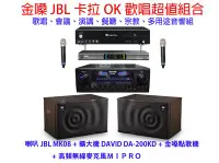 在飛比找Yahoo!奇摩拍賣優惠-【昌明視聽】金嗓 JBL 卡拉OK歡唱超值組 點歌機+擴大機