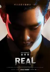 在飛比找Yahoo!奇摩拍賣優惠-【藍光電影】真實（韓國） REAL（2017）