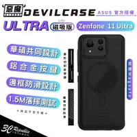 在飛比找樂天市場購物網優惠-Devilcase 惡魔 防摔殼 magsafe 手機殼 保