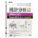 統計分析入門與應用：SPSS中文版+SmartPLS 4（PLS－SEM）第四版【金石堂】