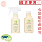 ♥萌萌屋♥【現貨】NAC NAC 酵素衣物去漬劑 300ML 衣物去漬劑 洗衣精 NACNAC 『台灣公司授權經銷商』