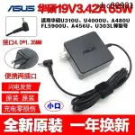 熱銷· 原裝華碩VIVOBOOK15X V5050充電線19V3.42A筆電電源適配器