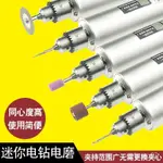 ⚡店長推薦⚡迷你多功能電磨機手持傢用小電鑽電動鵰刻機玉石根鵰打磨打孔萬用 6PMP