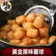 【鮮食堂】外酥內軟黃金原味薯球8包(500g/包)