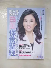 在飛比找樂天市場購物網優惠-【書寶二手書T5／美容_DVS】超人氣NO.1醫美保養聖經-