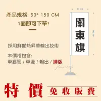 在飛比找Yahoo!奇摩拍賣優惠-【實體門市：婕樂數位】關東旗 桃太郎旗 旗幟 旗桿 旗座 橫