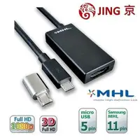 在飛比找森森購物網優惠-【JING京.MHL】MHL2 HDMI手機轉電視轉換器 m