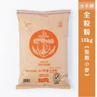 在飛比找蝦皮購物優惠-【捲髮阿嬤的柑仔店】＃聯華製粉＃水手牌健康全粒粉(整顆小麥研