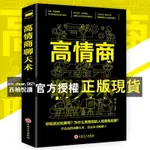 【西柚悅讀】 高情商聊天術『看這本書就夠了｜教你學會聊天避免尬聊｜提升你的口才』受益一生書籍