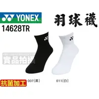 在飛比找樂天市場購物網優惠-YONEX 優乃克 YY 襪子 羽球襪 運動襪 中筒 抗菌 