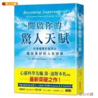 在飛比找蝦皮購物優惠-『安心の購』:開啟你的驚人天賦《喬.迪斯本札》三采550