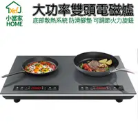 在飛比找蝦皮購物優惠-【HOME小當家】110V雙頭電磁爐【10%蝦幣回饋】電陶爐