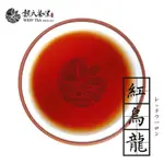 魏氏茶業WEIS' TEA【紅烏龍】75克 / RED OOLONG TEA 紅烏龍 烏龍 烏龍茶 茶業 送禮 禮盒