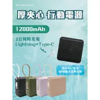 在飛比找蝦皮購物優惠-【RSCASE】12000mAh_厚夾心行動電源_Light