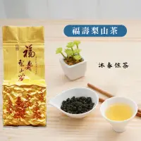 在飛比找蝦皮購物優惠-茶葉 烏龍茶 梨山茶【福壽梨山茶】【龍鳳峽】金萱茶 高山茶 