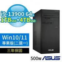 在飛比找PChome24h購物優惠-ASUS華碩D700商用電腦i9-13900 64G 1TB