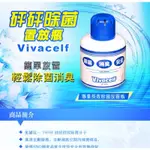 【開學季限時優惠❤️】［空間除菌 避免交叉感染］VIVACELF 除菌消臭置放瓶