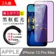 【日本AGC玻璃】 IPhone 13 PRO MAX 全覆蓋藍光黑邊 保護貼 保護膜 旭硝子玻璃鋼化膜-2入組