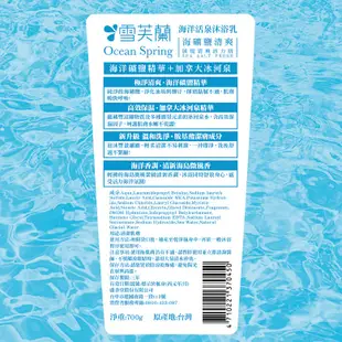 雪芙蘭 海洋活泉沐浴乳補充包700g/包(海礦鹽清爽)[大買家]