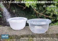 在飛比找Yahoo!奇摩拍賣優惠-含稅600組【PP-700FBM碗 2款(含平蓋)】可微波碗