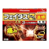 在飛比找比比昂日本好物商城優惠-HISAMITSU 久光製藥斐特斯Zα 溫感抑制發炎鎮痛貼微