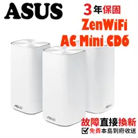 在飛比找蝦皮商城優惠-ASUS 華碩 ZenWiFi CD6 AC1500 AiM