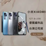 ✨ 優選福利品✨小米XIAOMI 12T 8+256 黑 銀 藍 含稅附發票