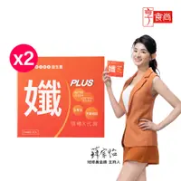 在飛比找PChome24h購物優惠-【享食尚】黃金組合益生菌-孅PLUS 30包/盒X2(專利菌