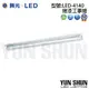 舞光 LED-4140 T8 單管 烤漆工事燈 4尺x1管 反射式燈具 反射板 (空台不含燈管)