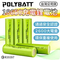 在飛比找樂天市場購物網優惠-【BSMI認證！超大電量】POLYBATT 充電鋰電池 18