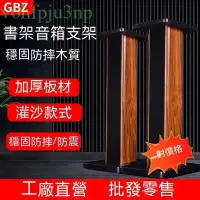 在飛比找蝦皮購物優惠-含發票~ 喇叭增高架 音響支架 GBZ音箱支架 環繞音響架 