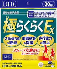 在飛比找露天拍賣優惠-DHC 極健步元素 EX 新版 新健步元素 健步丸 30日