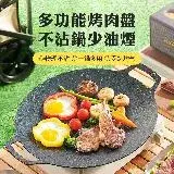 在飛比找遠傳friDay購物優惠-【台灣現貨】韓式麥飯石烤盤(野營烤肉/露營烤盤/燒烤盤/戶外