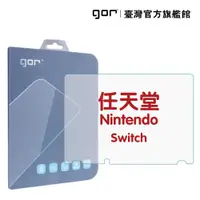 在飛比找蝦皮商城優惠-【GOR保護貼】任天堂 Nintendo Switch 9H