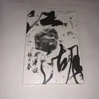 在飛比找Yahoo!奇摩拍賣優惠-周華健 張大春 2013風云大碟 江湖 星外星 CD 全新 