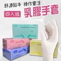 在飛比找momo購物網優惠-【定冠】檢驗手套(未滅菌)4入組-乳膠無粉檢驗手套(加厚乳膠