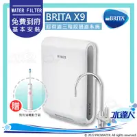 在飛比找陽信商店街優惠-德國BRITA mypure pro X9 超微濾櫥下四階段