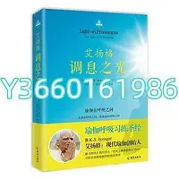 在飛比找Yahoo奇摩拍賣-7-11運費0元優惠優惠-艾揚格調息之光 (印度)艾揚格 海南出版社 97875443