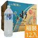 埔里 台灣真水 1500ml 12入/箱 礦泉水 免運費