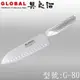 《YOSHIKIN 具良治》日本 GLOBAL 專業廚刀18CM(G-80)