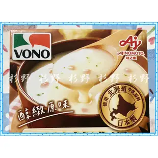 日本 VONO 味之素 醇緻原味 玉米濃湯 南瓜濃湯 馬鈴薯濃湯 起司濃湯 玉米湯 沖泡濃湯 速食包 即食飲品