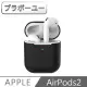ブラボ一ユ一蘋果Airpods2 無線藍牙耳機防刮保護套(黑)