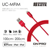 在飛比找蝦皮商城優惠-ONPRO UC-MFIM1M/2M USB-A to Li