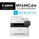 Canon imageCLASS MF644Cdw彩色雷射傳真事務機